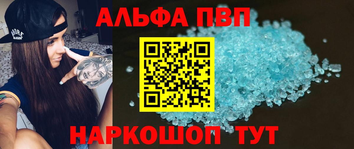A-PVP мука  Alfa_PVP мука  Вход с VPN  Alpha-PVP СК  A PVP  Борисоглебск 