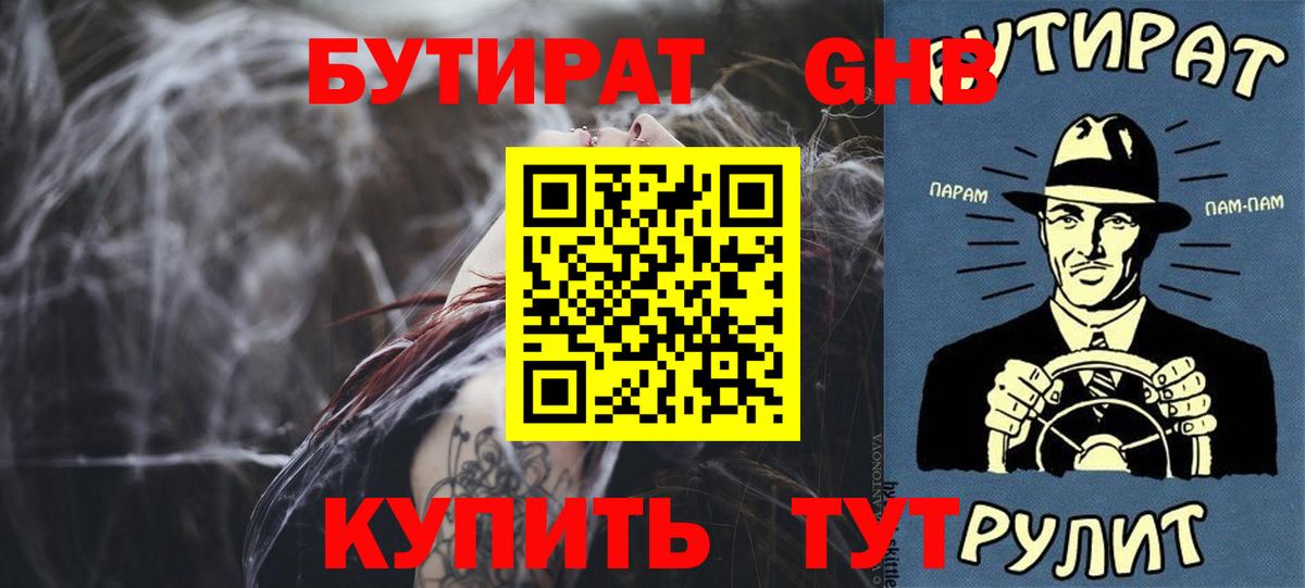 Бутират вода Борисоглебск