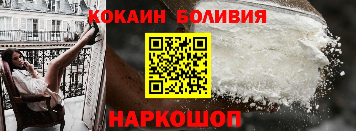 КОКАИН  Вход с VPN  Борисоглебск  Кокаин Боливия 