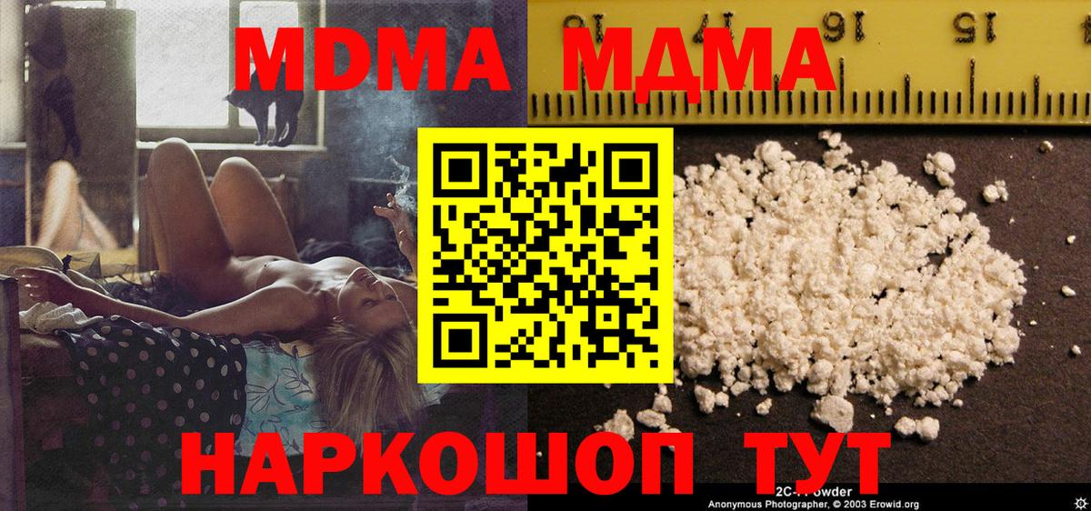 MDMA кристаллы Борисоглебск
