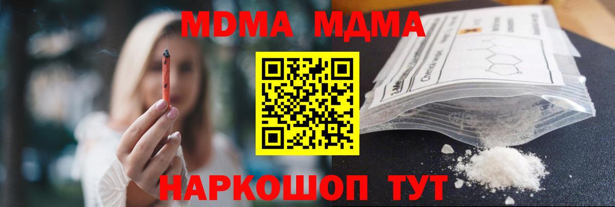 МДМА Molly  MDMA кристаллы  Вход с VPN  Борисоглебск 