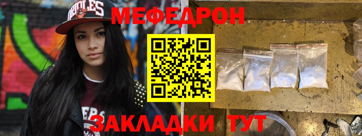 Меф VHQ  МЯУ-МЯУ мука  Борисоглебск  МЯУ-МЯУ  Вход с VPN 