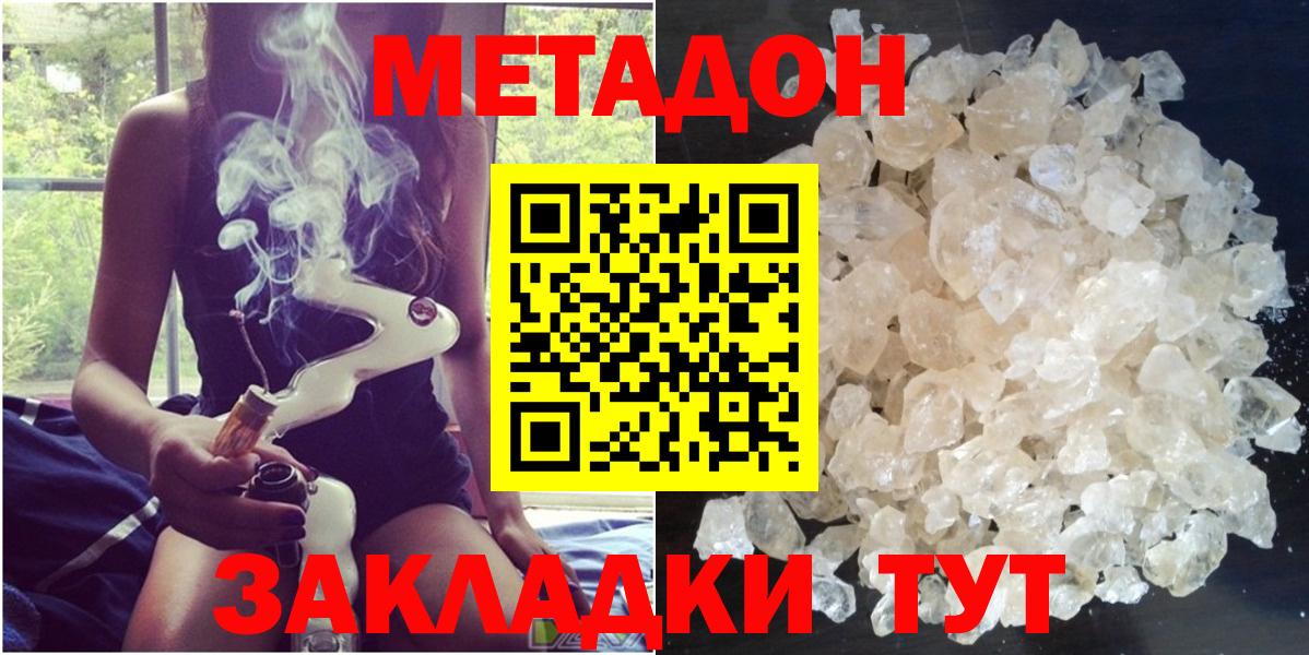 Борисоглебск  МЕТАДОН белоснежный  Метадон кристалл  Вход с VPN 